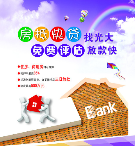 霸州房產(chǎn)抵押貸款