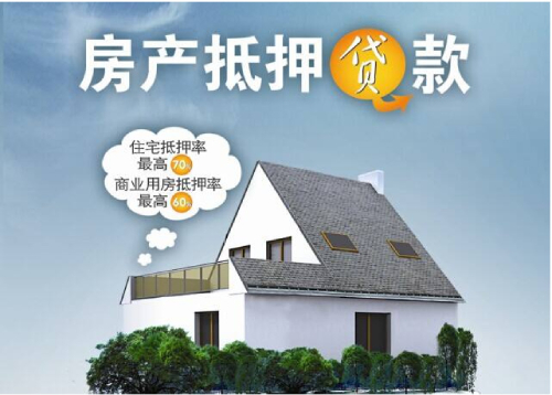 永清房產(chǎn)抵押消費貸款是什么